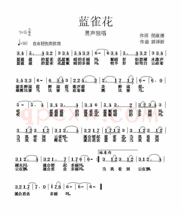 蓝雀花（倪维德词 胡泽新曲）