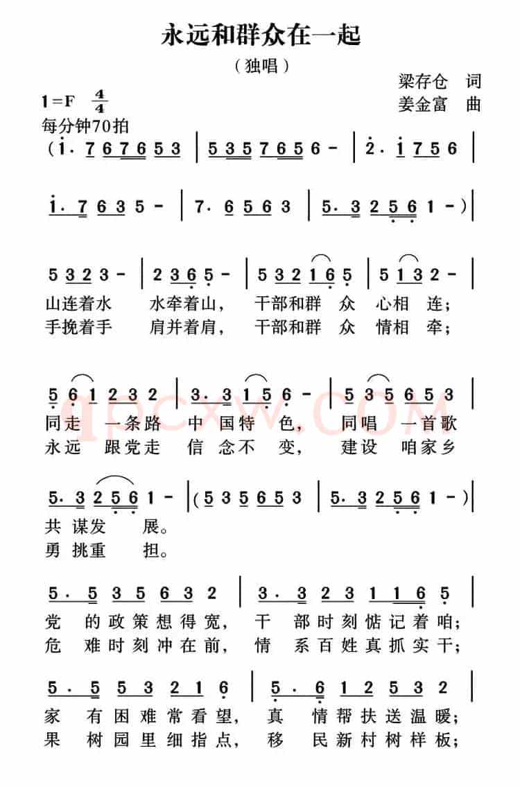 永远和群众在一起