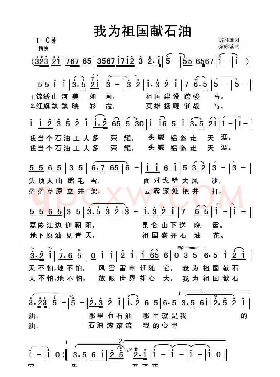 我为祖国献石油