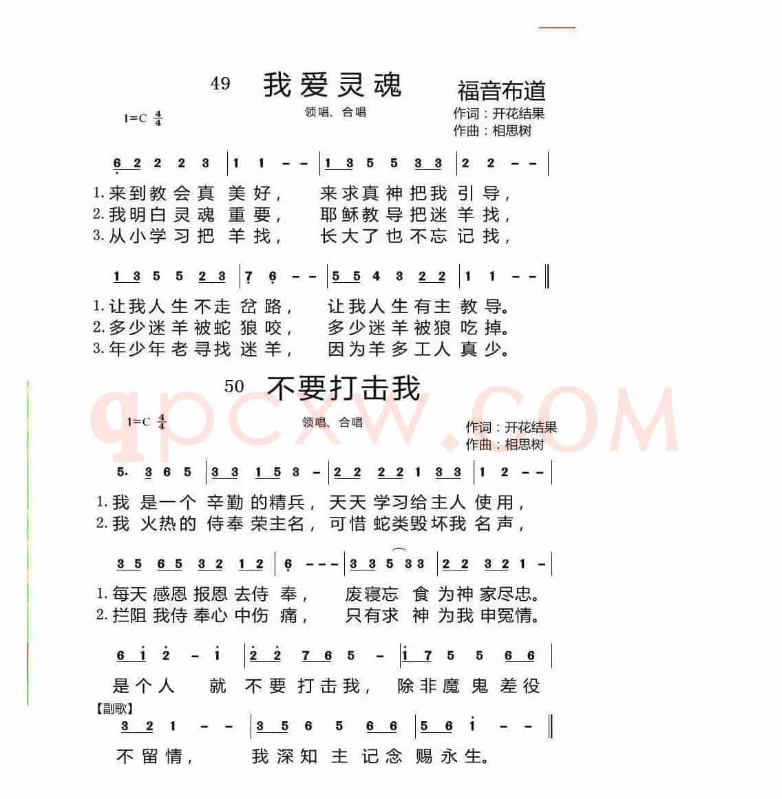主日学【16页】(词开花结果 相思树曲)