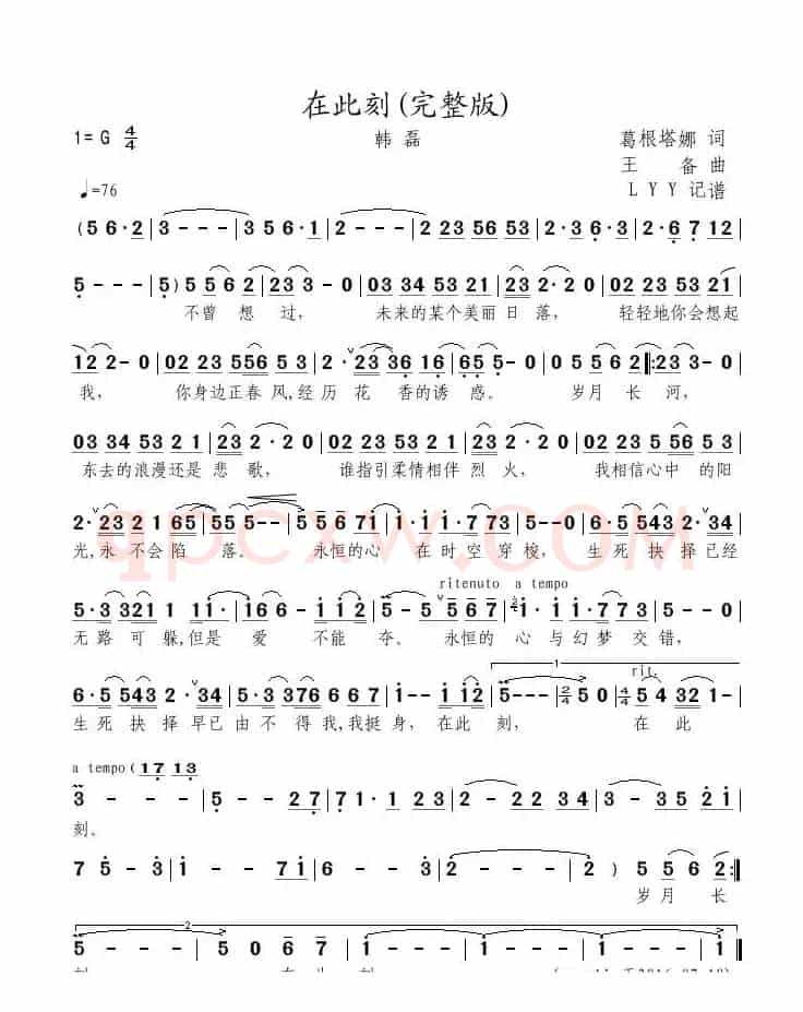 在此刻（葛根塔娜词 王备曲）