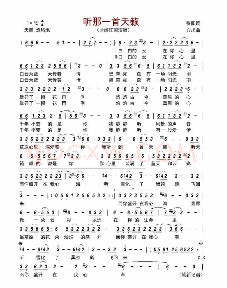 听那一首天籁