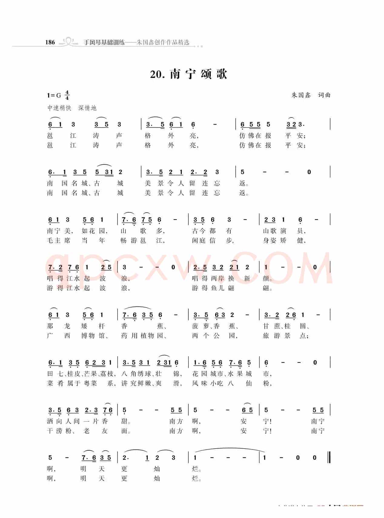 南宁颂歌（朱国鑫创作）
