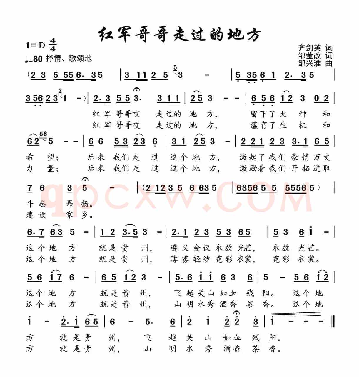 红军哥哥走过的地方