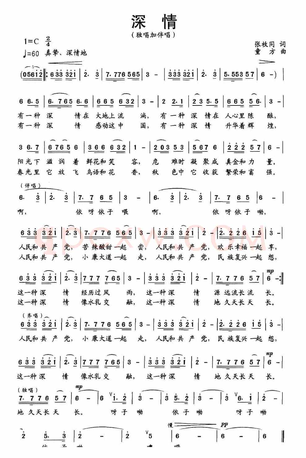 深情（张枚同词 童方曲）
