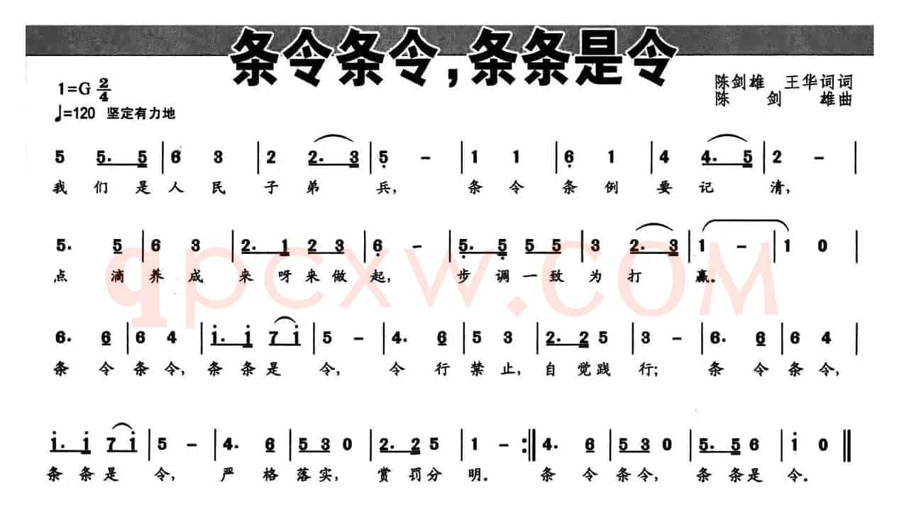 条令条令，条条是令