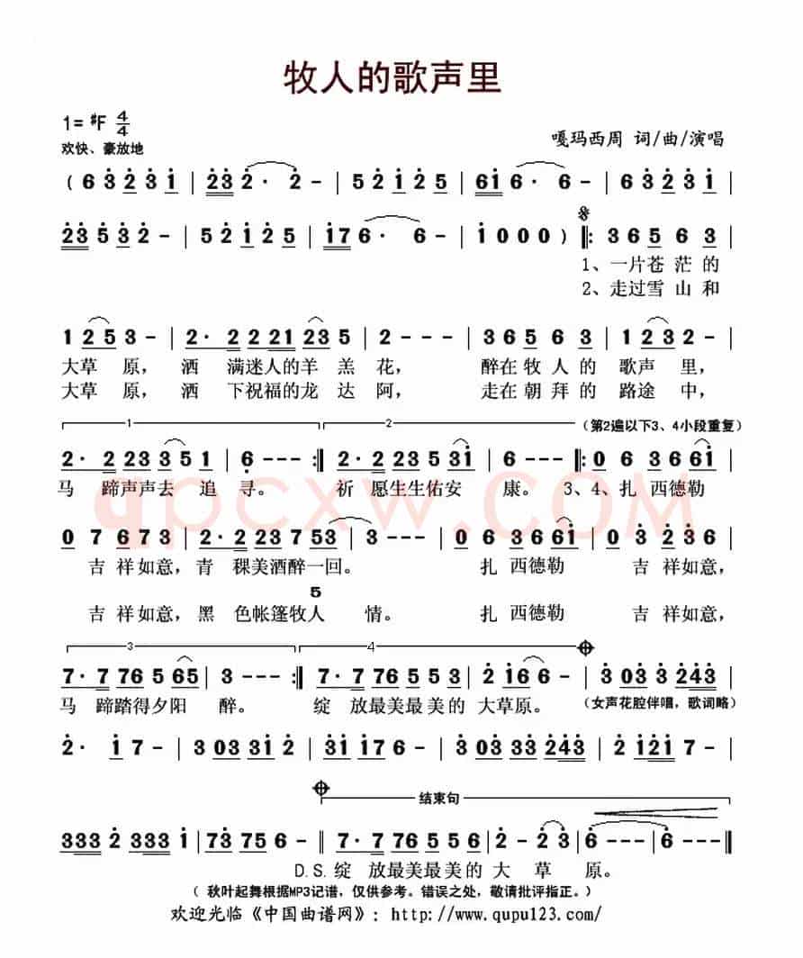 牧人的歌声里
