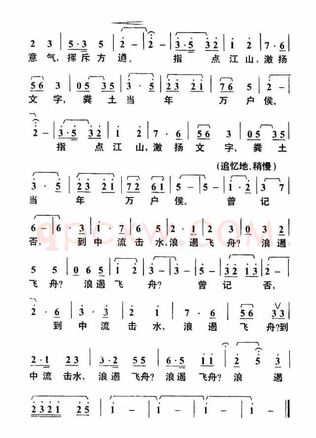 沁园春·长沙（毛泽东词 叶枫曲）