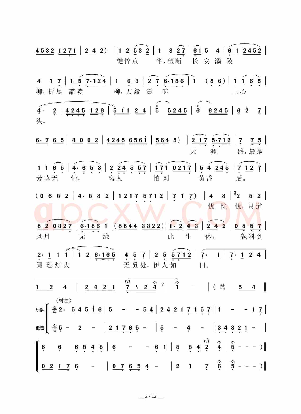 [粤曲]章台柳之伤别