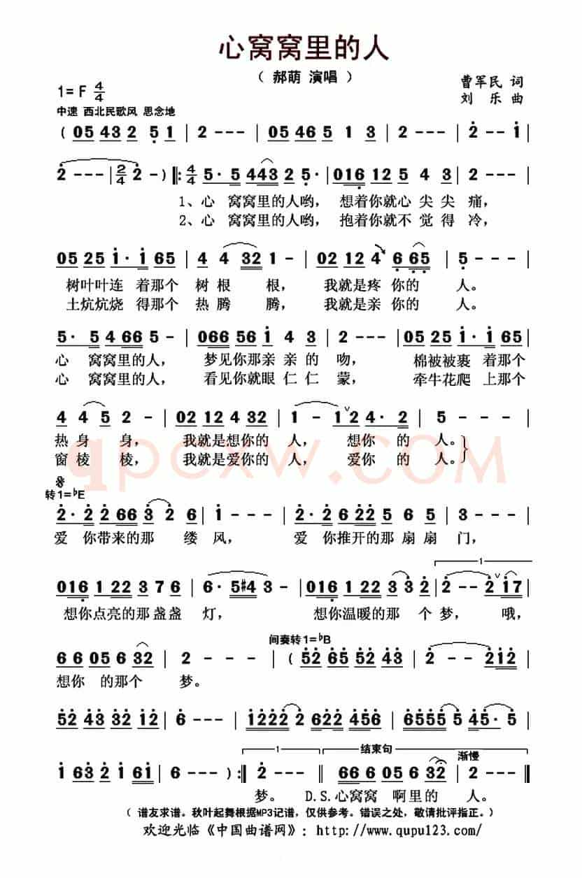 心窝窝里的人