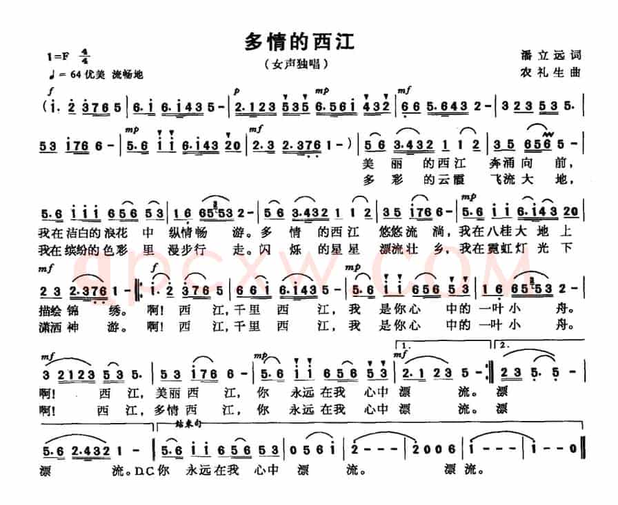 多情的西江