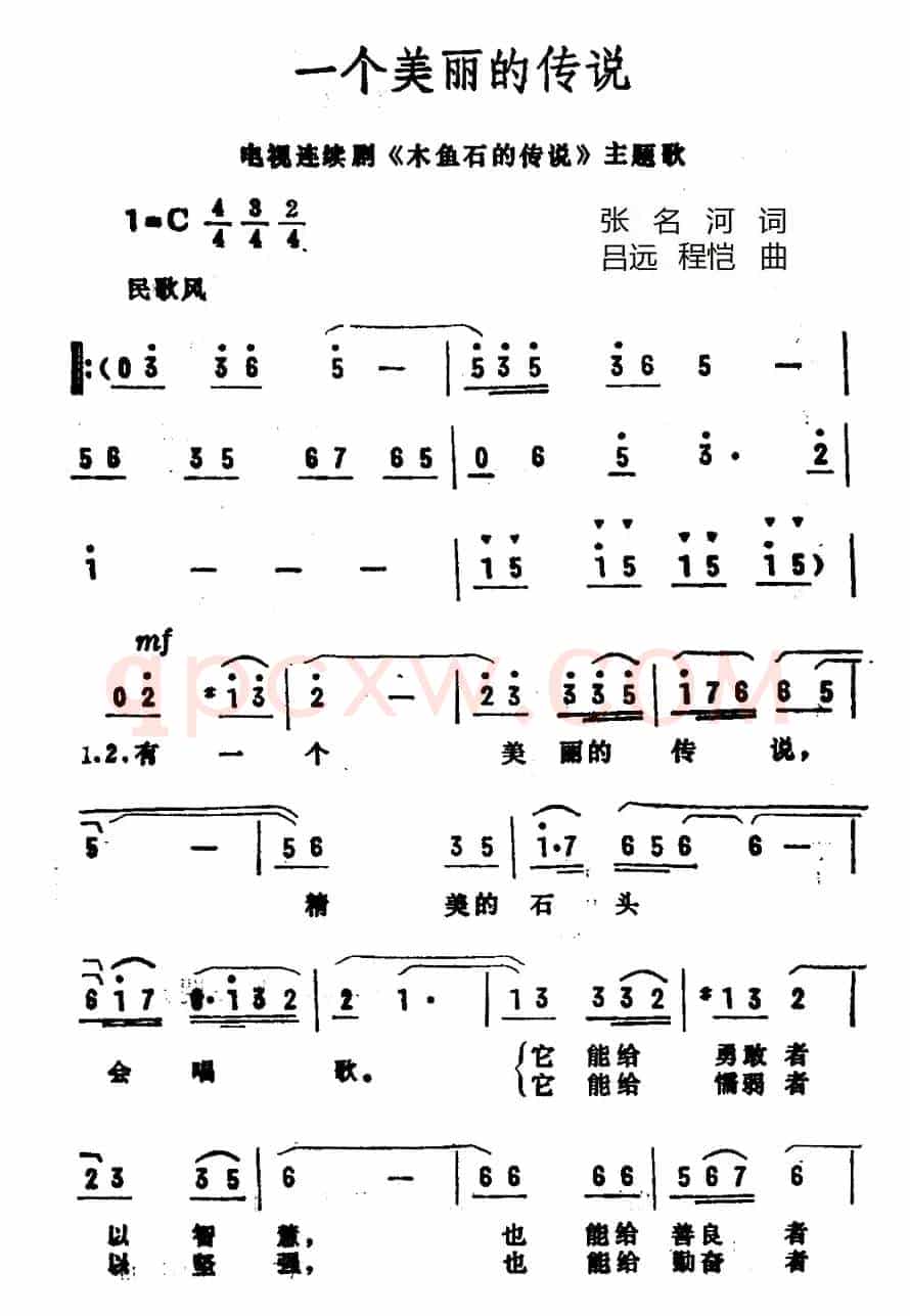 一个美丽的传说(电视剧《木鱼石的传说》主题曲)