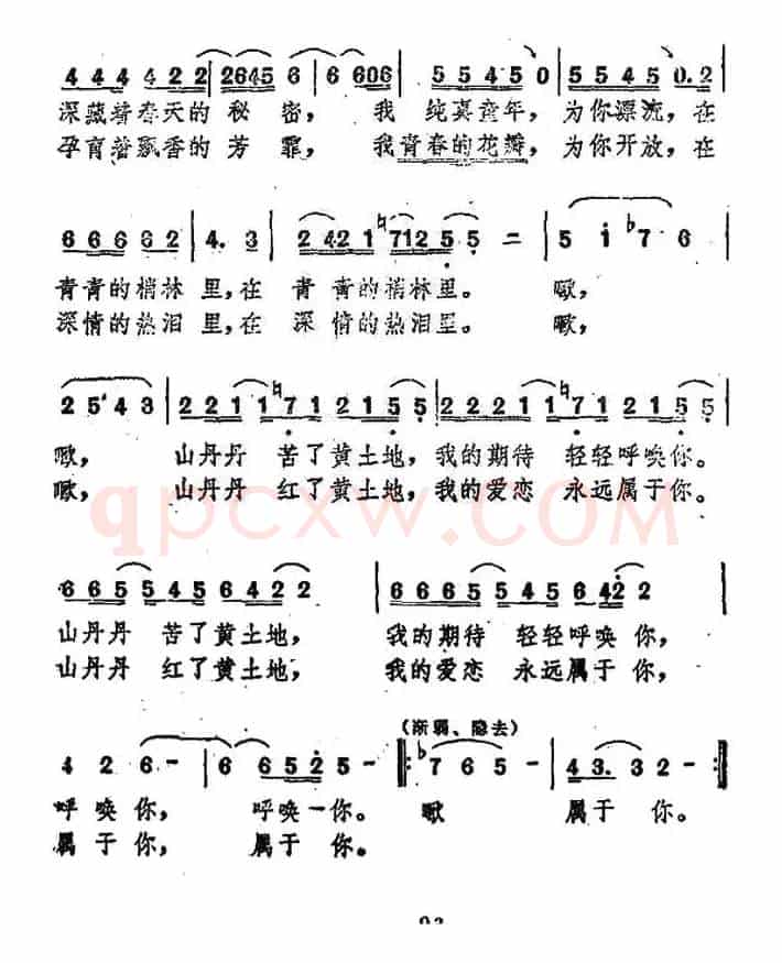 黄土地（张郁词 李中汉曲）
