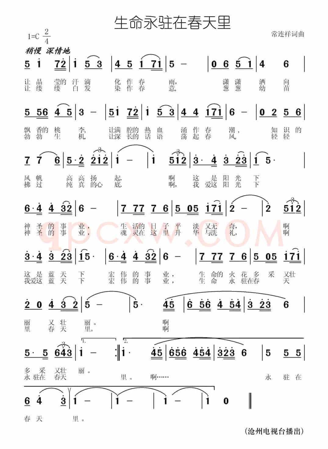 生命永驻在春天里