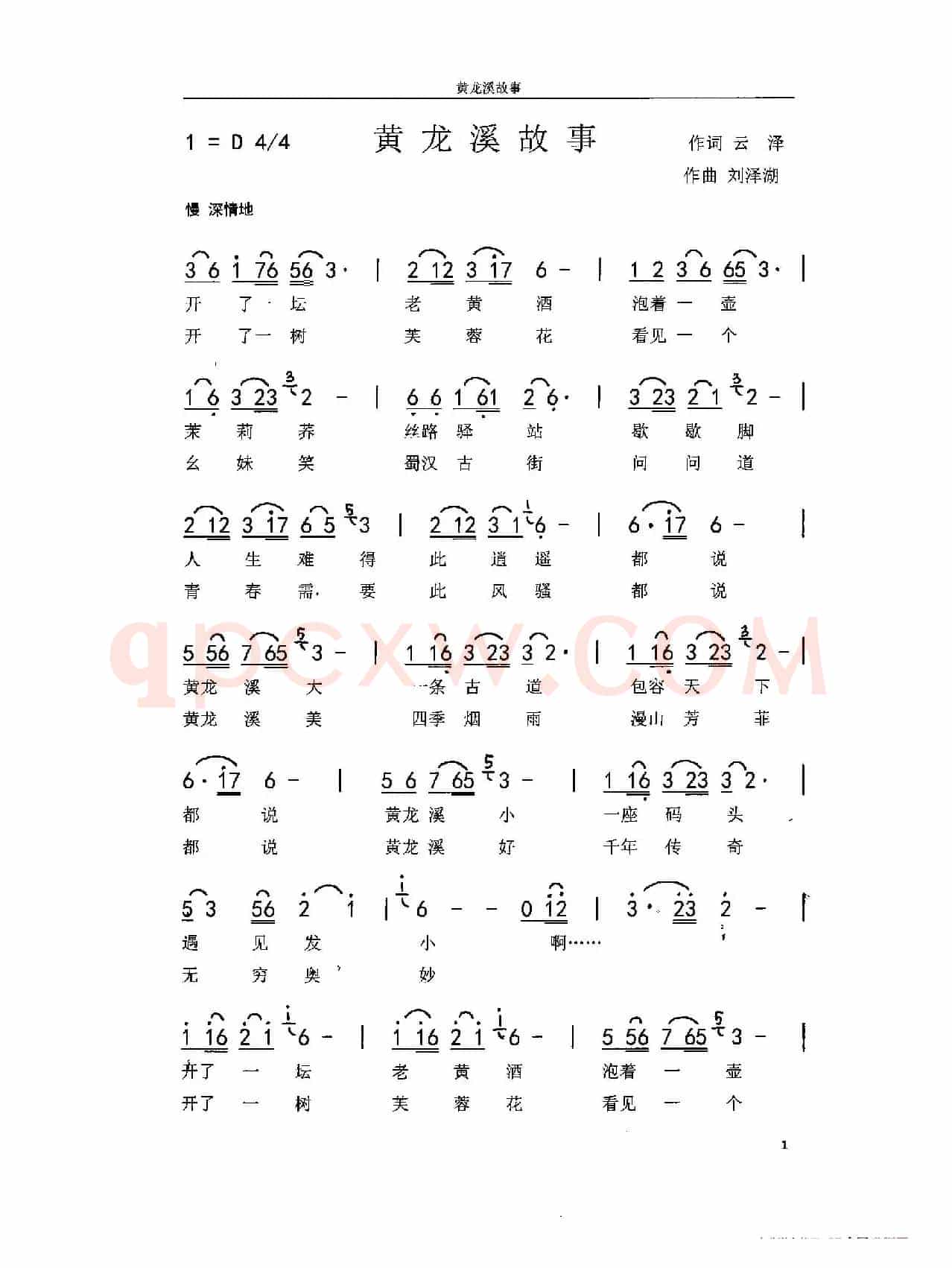 黄龙溪故事