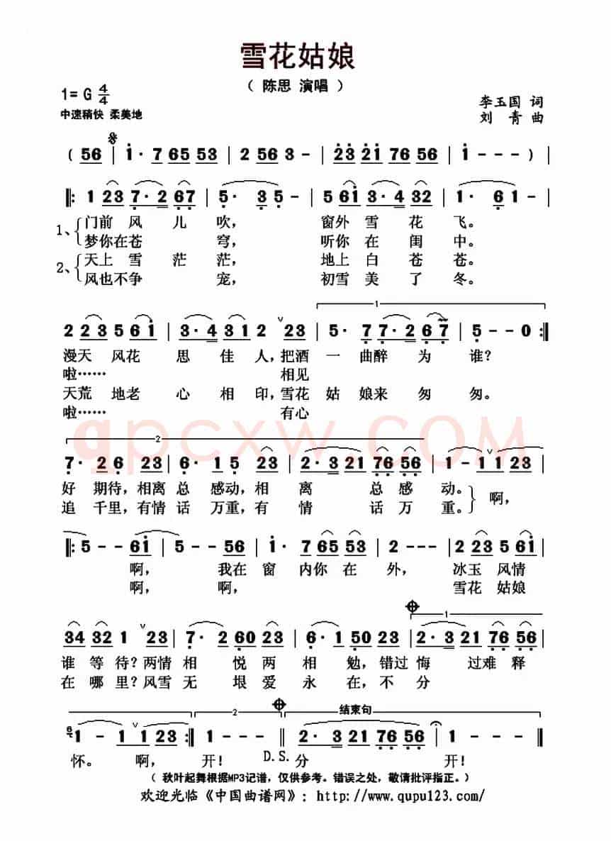 雪花姑娘(李玉国词 刘青曲)