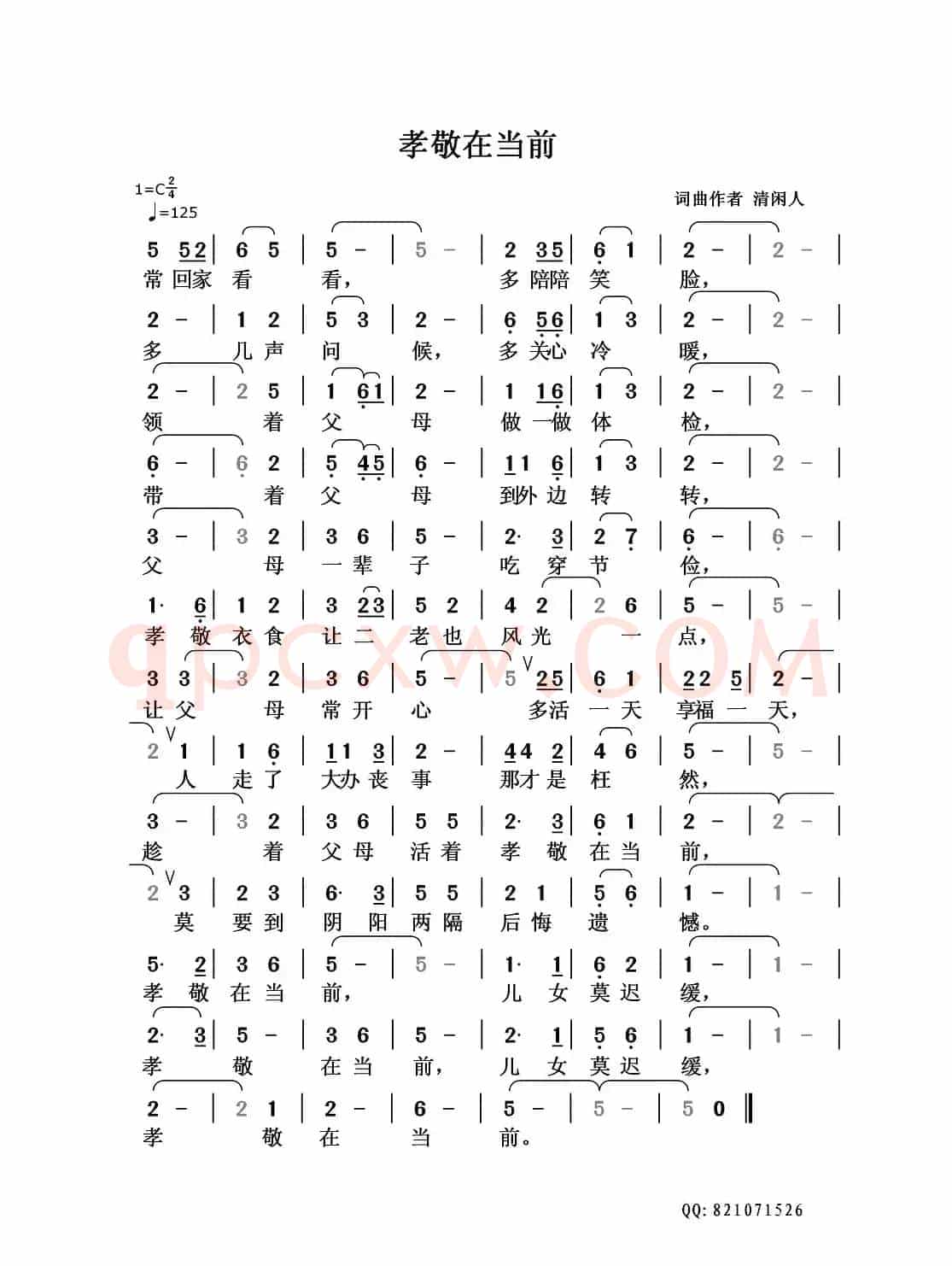 孝敬在当前