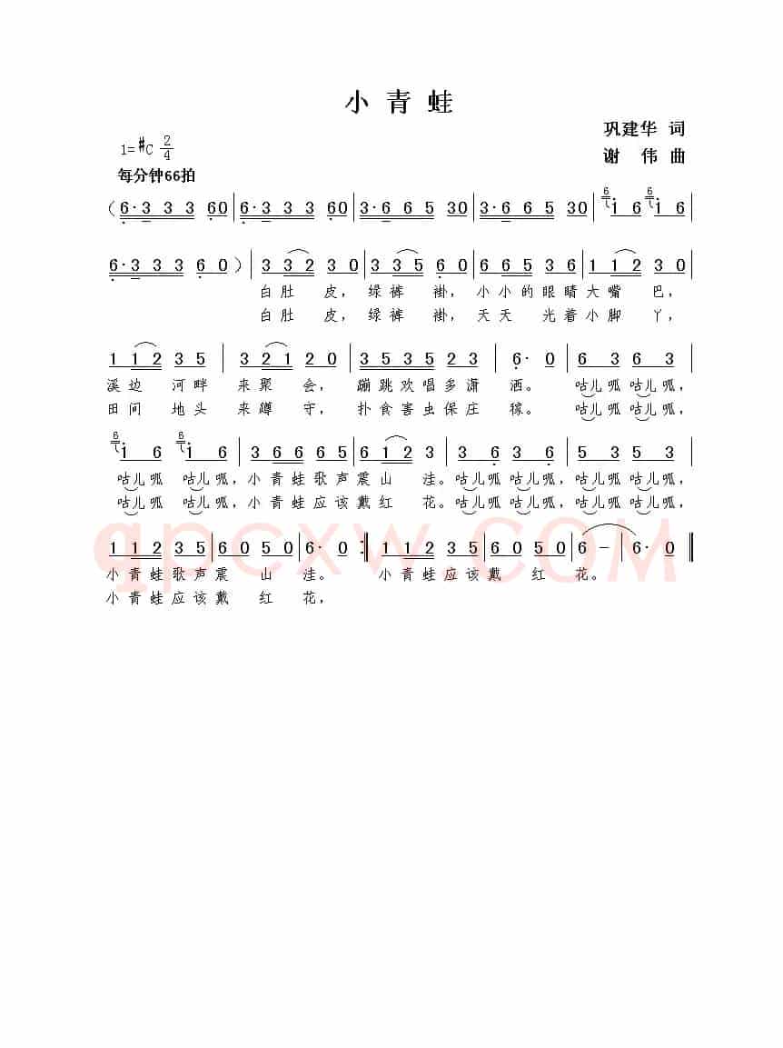 小青蛙（巩建华词  谢伟曲）