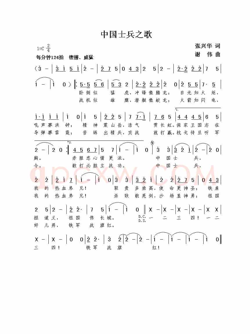 中国士兵之歌（张兴华词  谢伟曲）