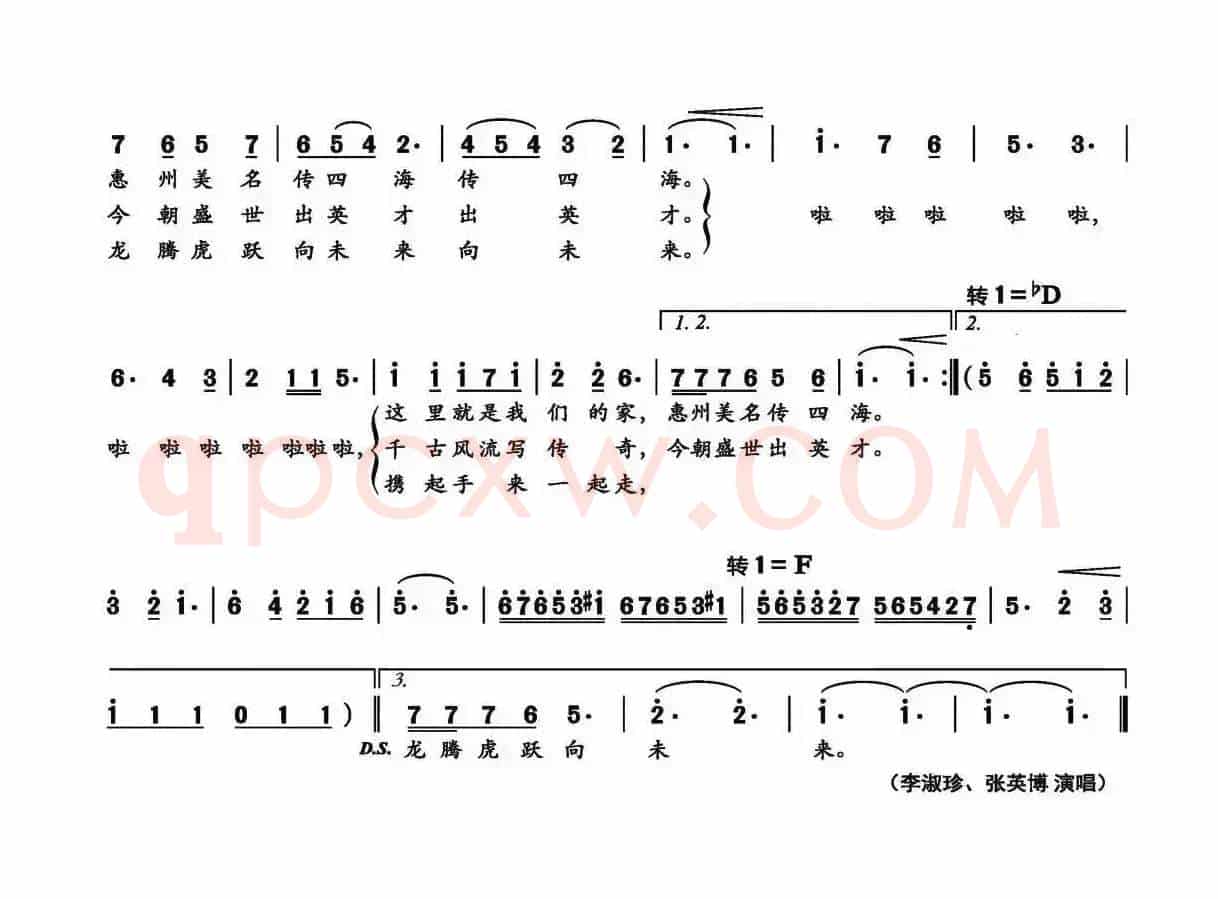东江情（李淑珍 郑保春词 李淑珍 张智深曲）