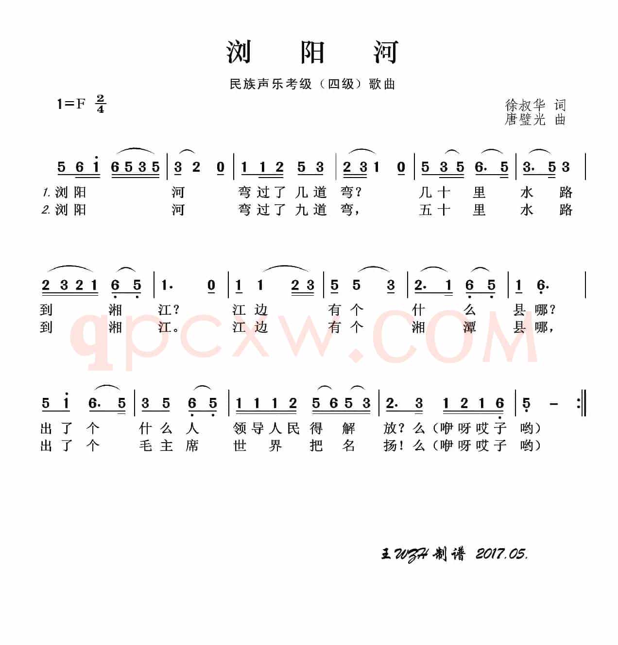 民族声乐考级歌曲：浏阳河