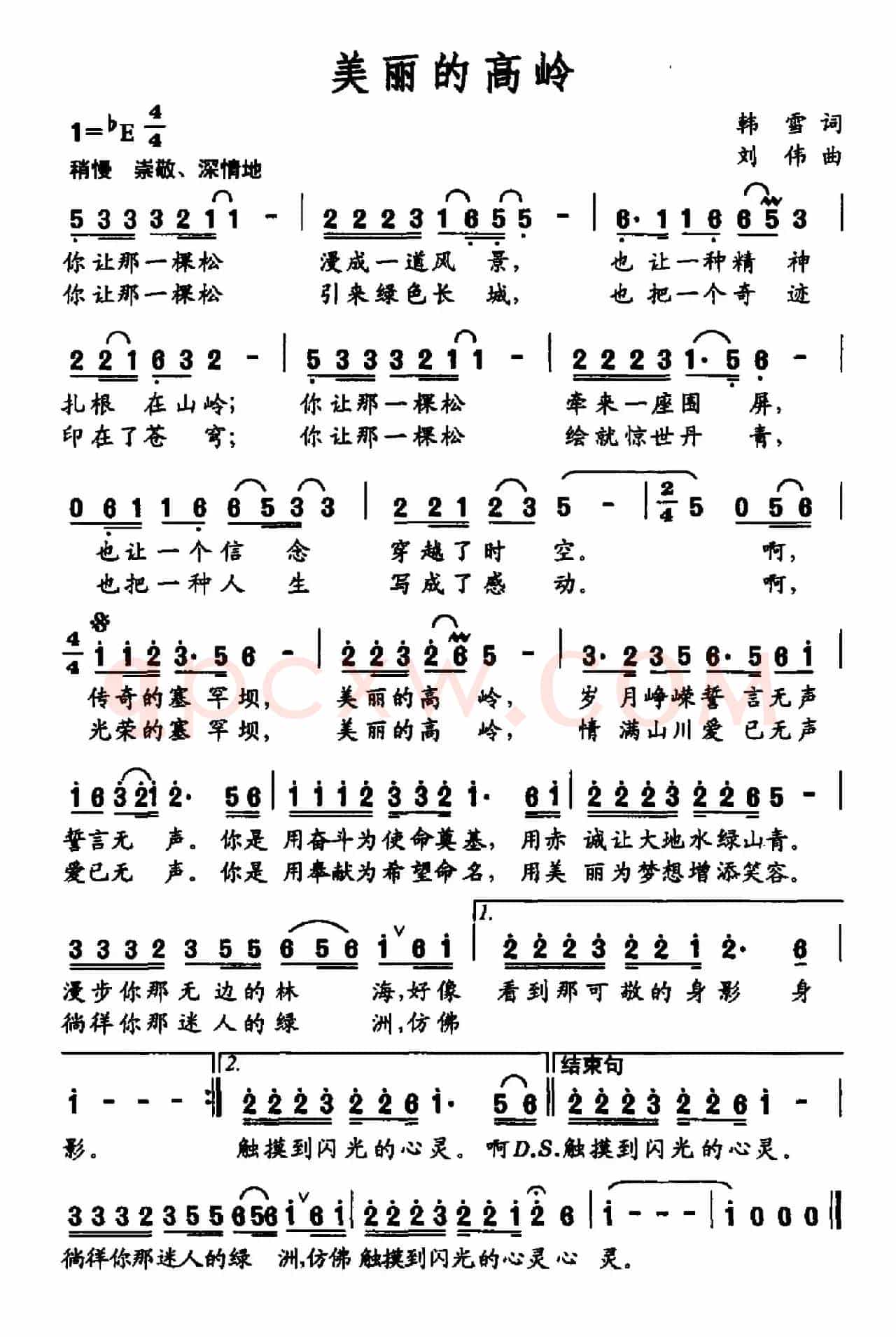 美丽的高岭