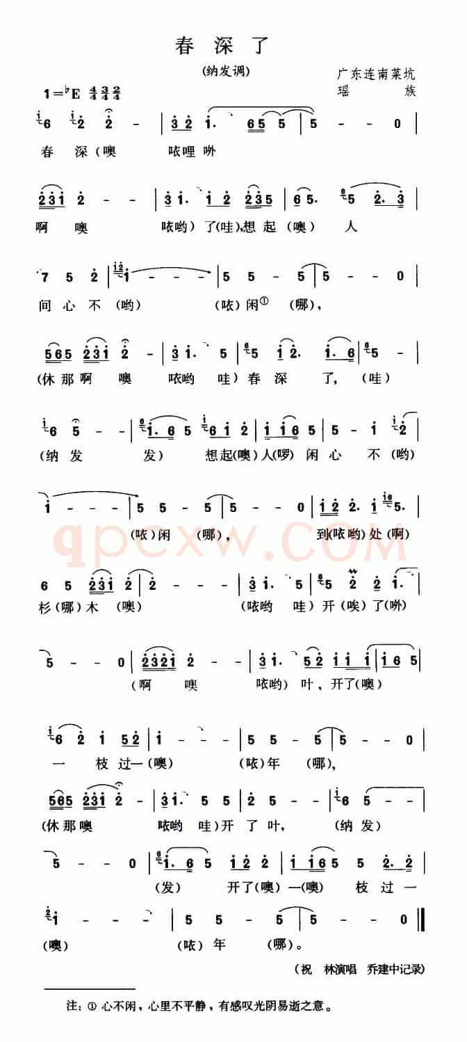 春深了（纳发调）