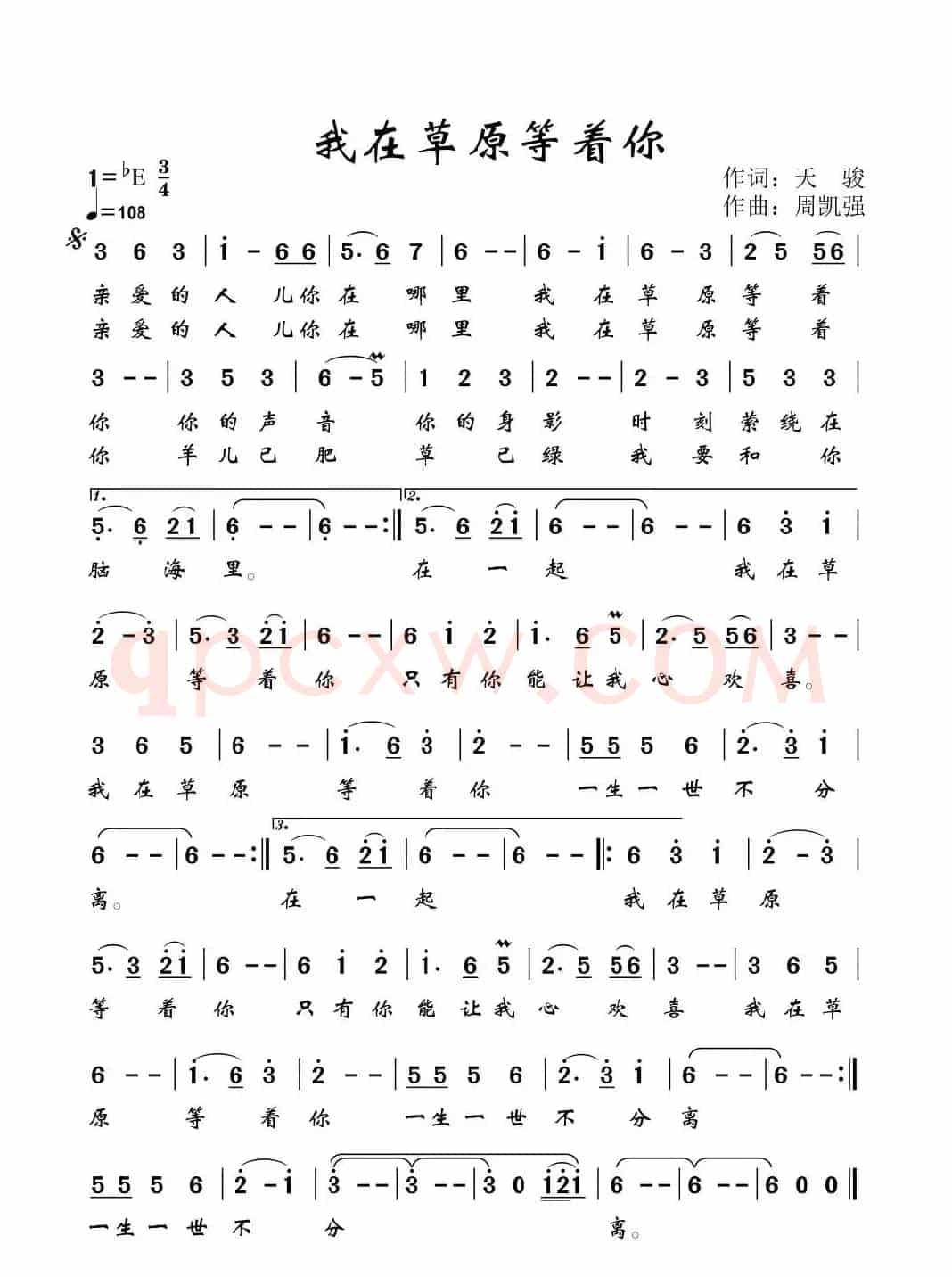 我在草原等着你（原创歌曲）