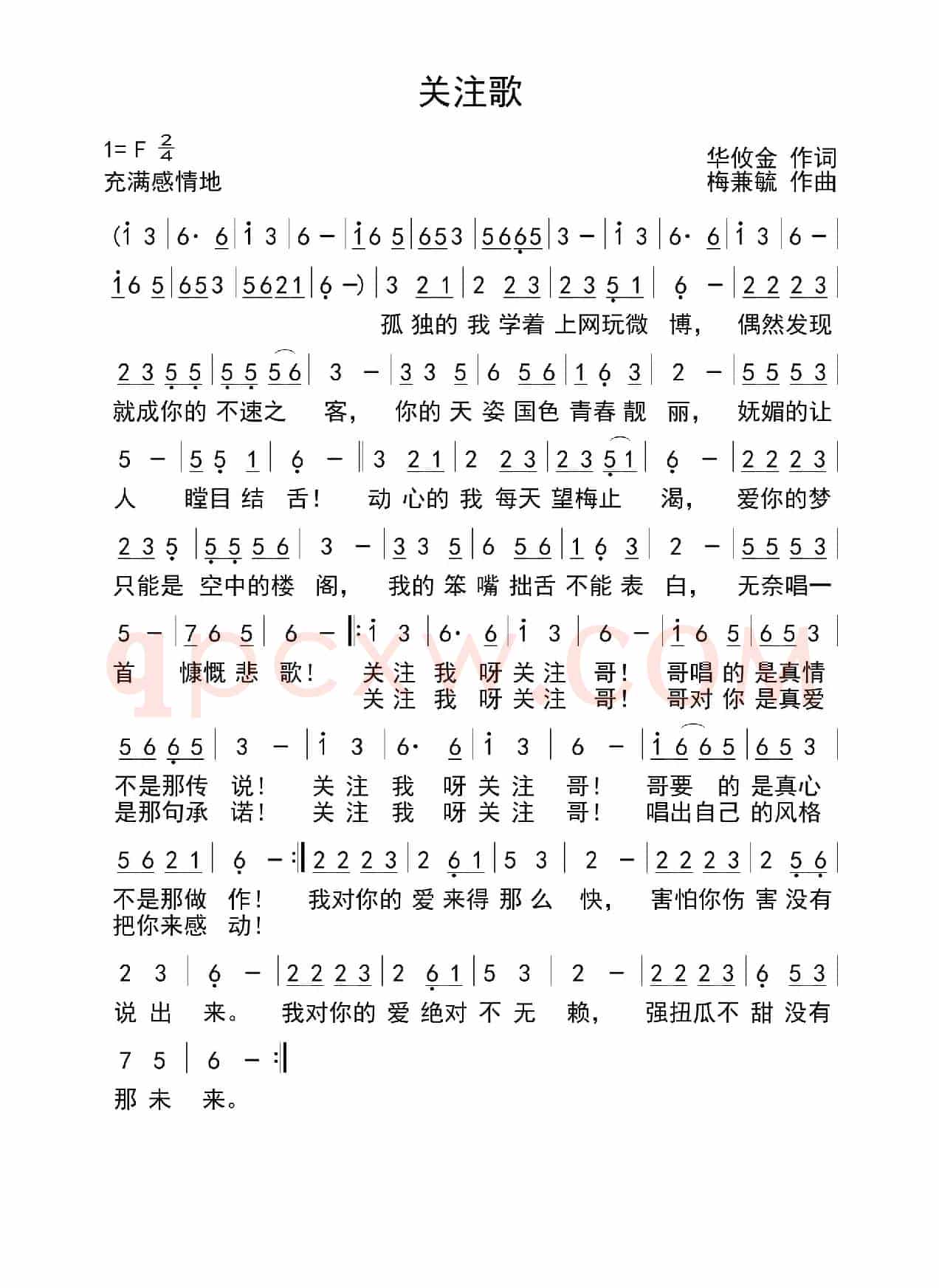 关注歌(华攸金词 梅兼毓曲)