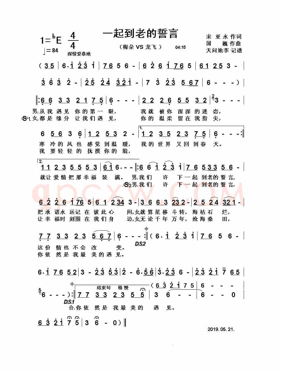 一起到老的誓言