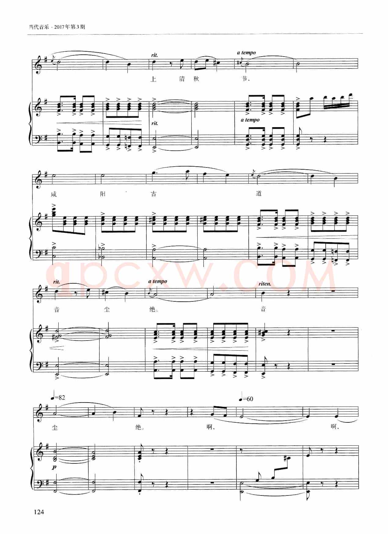 忆秦娥（[唐]李白词 吕常伟曲、正谱）