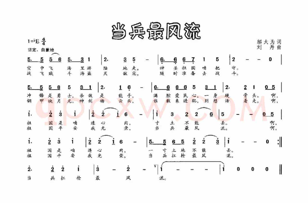 当兵最风流（邬大为词 刘丹曲）