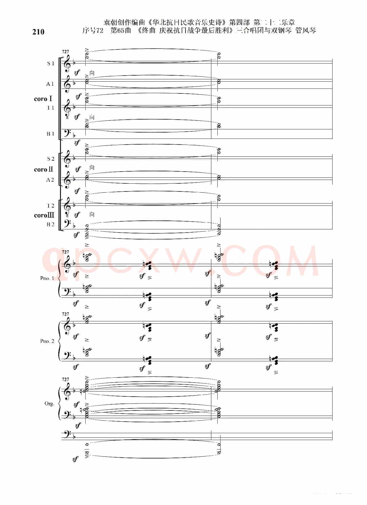 序号72第65曲《终曲  庆祝抗日战争最后胜利》三合唱团与双钢琴 管风琴