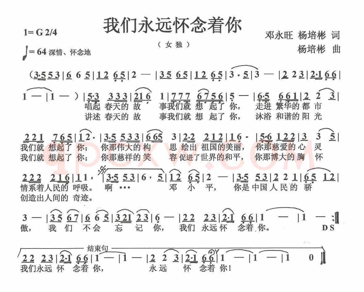 我们永远怀念着你