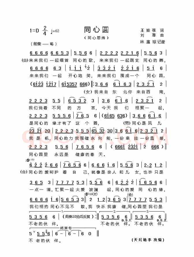 同心圆（王能强词 刘尊曲）