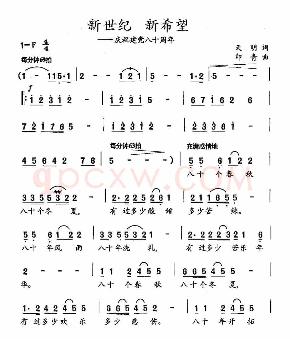 新世纪  新希望（庆祝建党八十周年）
