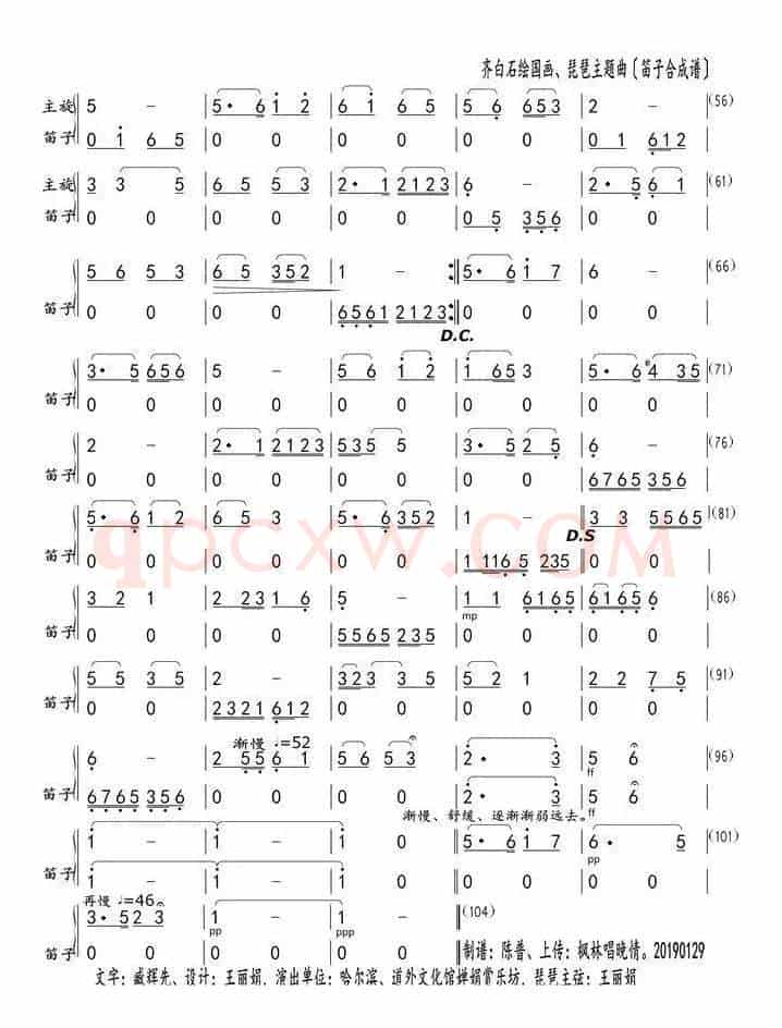 齐白石绘国画（笛子合成谱）
