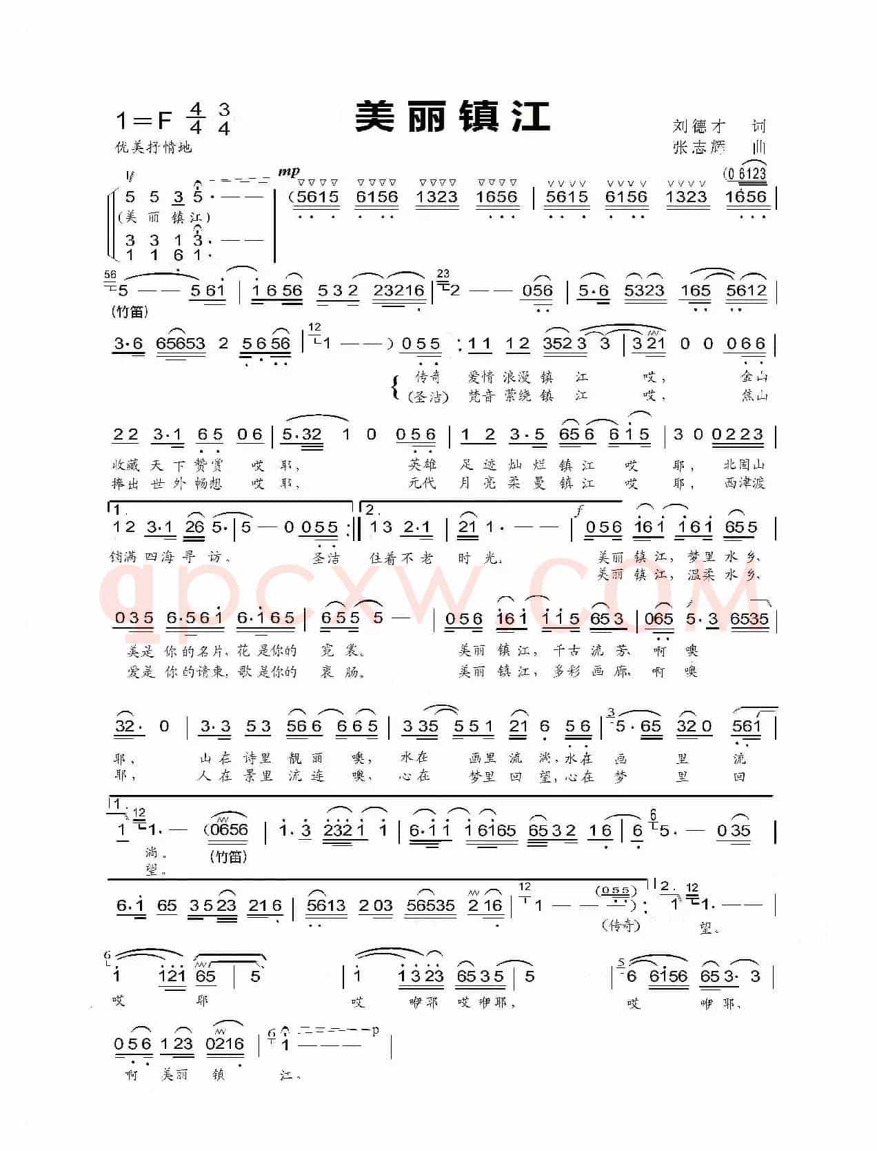 美丽镇江（刘德才词 张志辉曲）