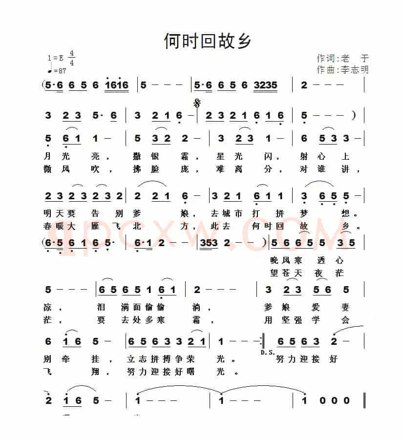 何时回故乡