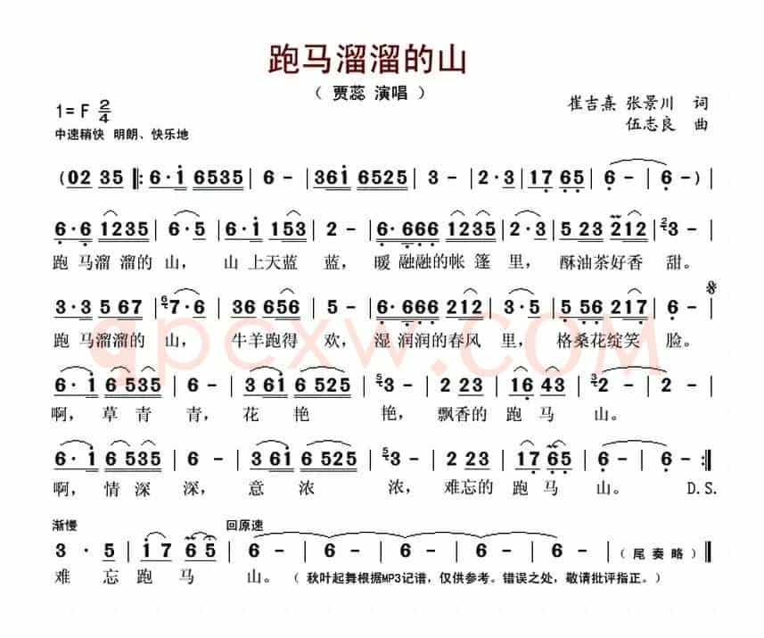 跑马溜溜的山