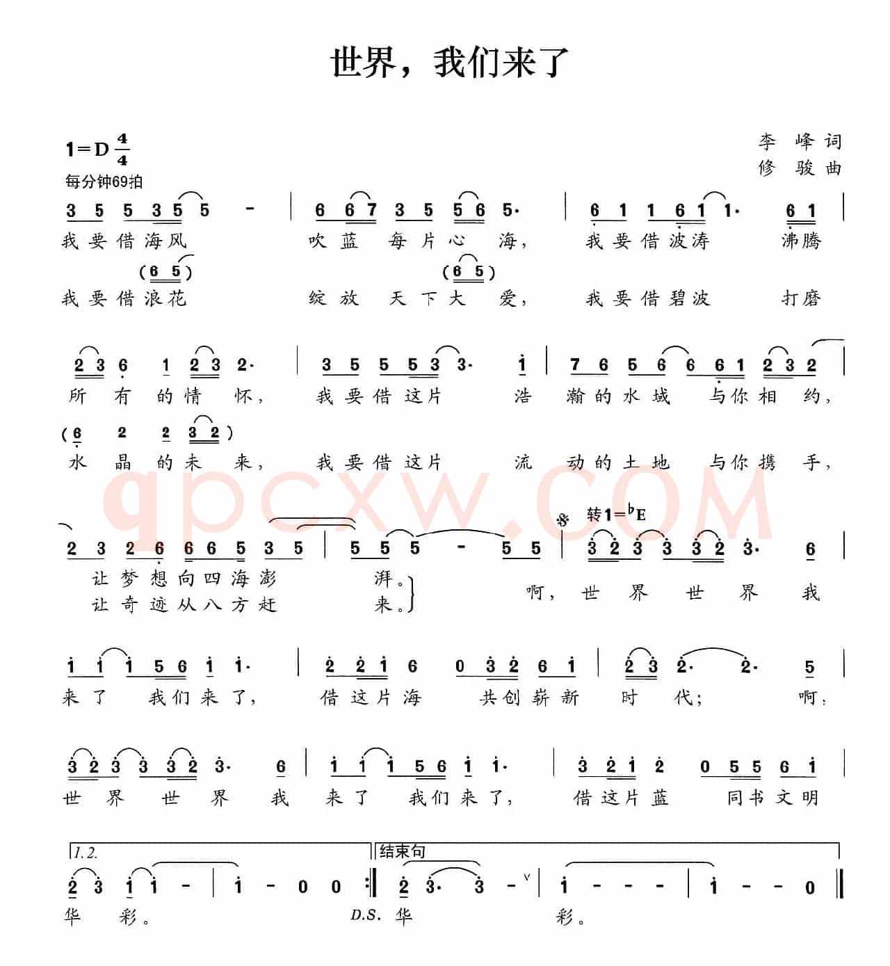 世界，我们来了（李峰词 修骏曲）