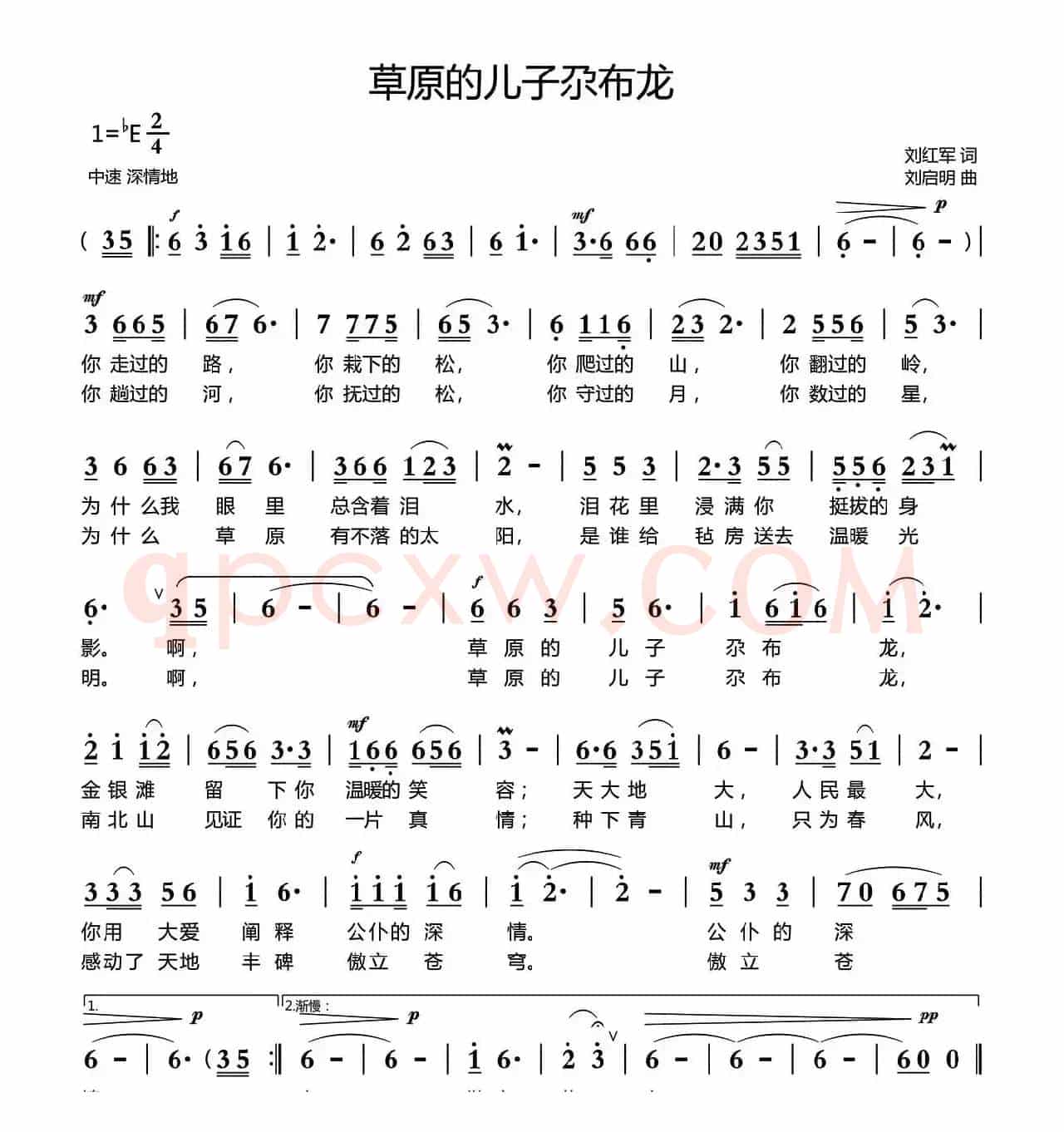 草原的儿子尕布龙