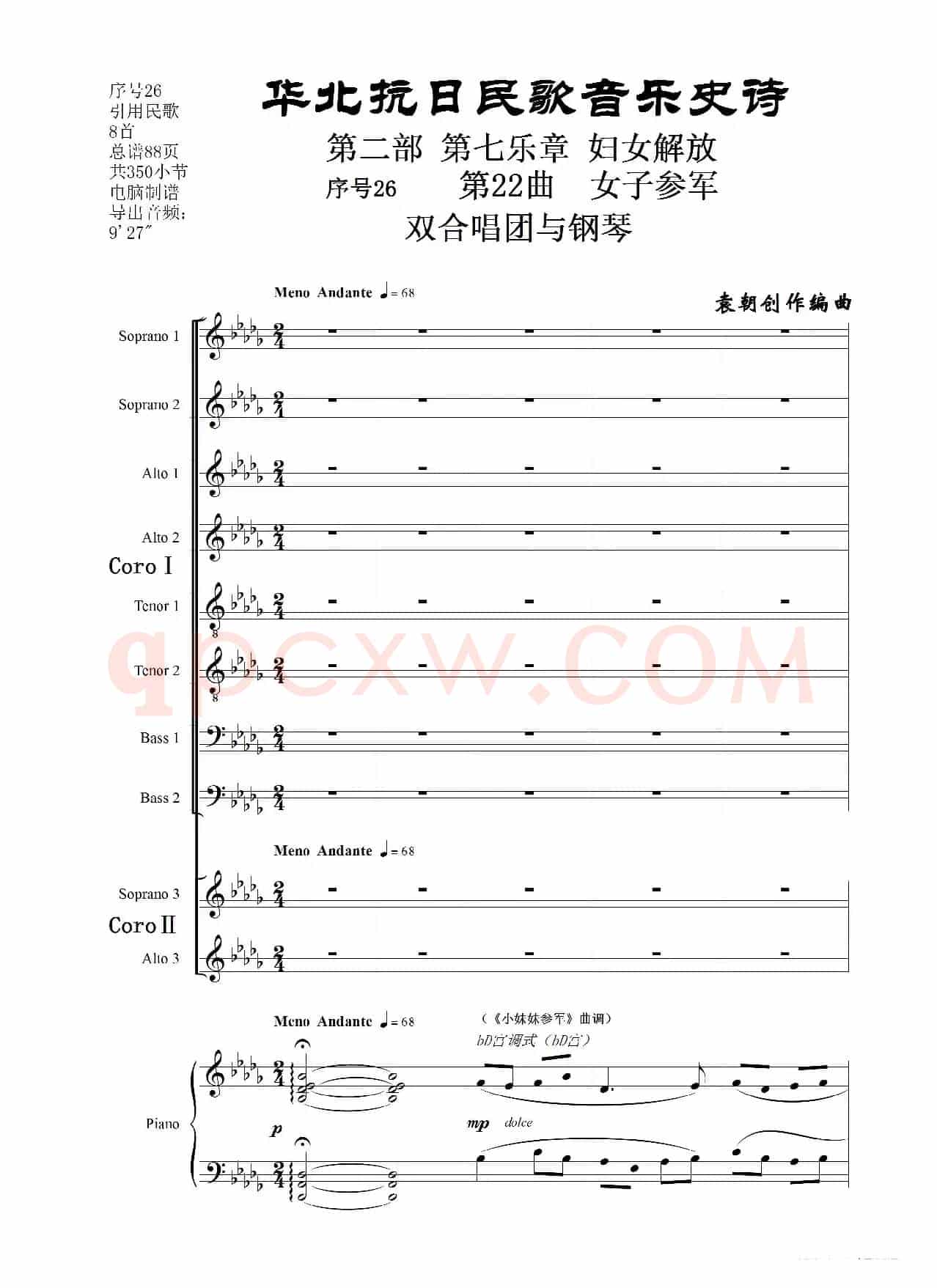 序号26第22曲《女子参军》双合唱团与钢琴