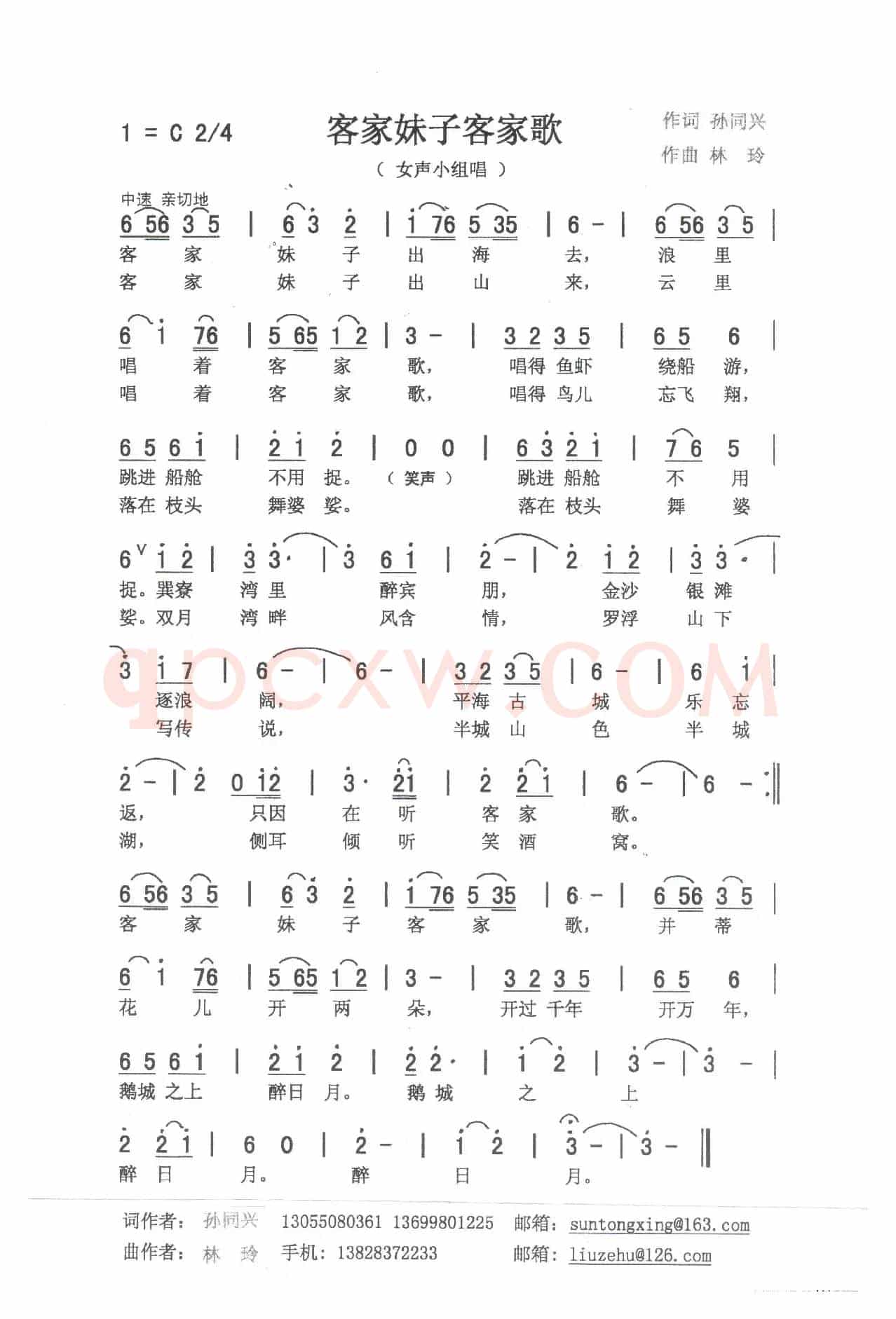 客家妹子客家歌（获奖作品）