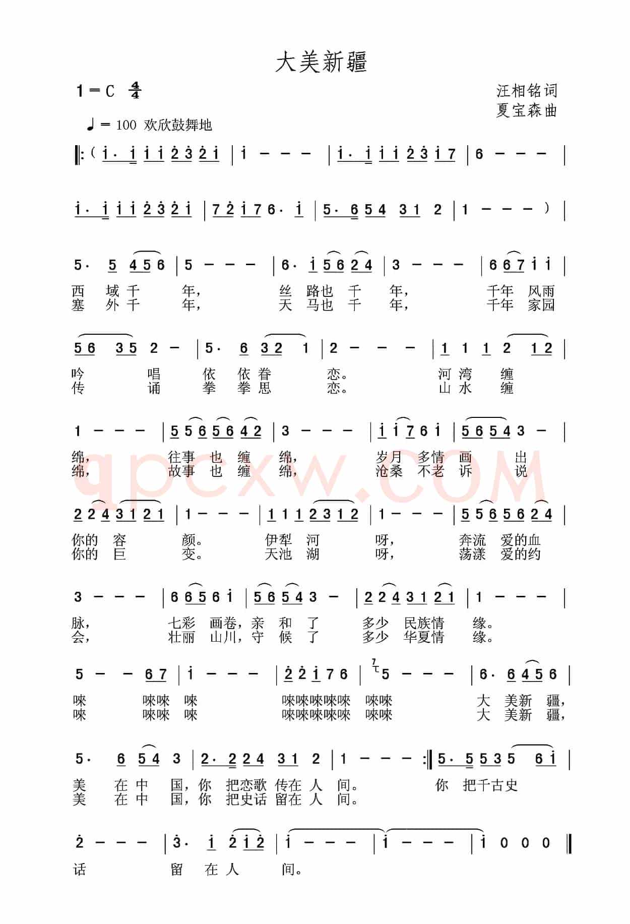 大美新疆（汪相铭词 夏宝森曲）
