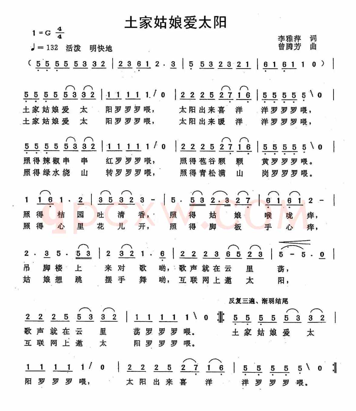 土家姑娘爱太阳