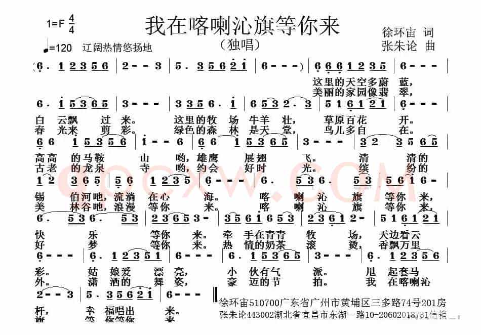 我在喀喇沁旗等你来（徐环宙词 张朱论曲）