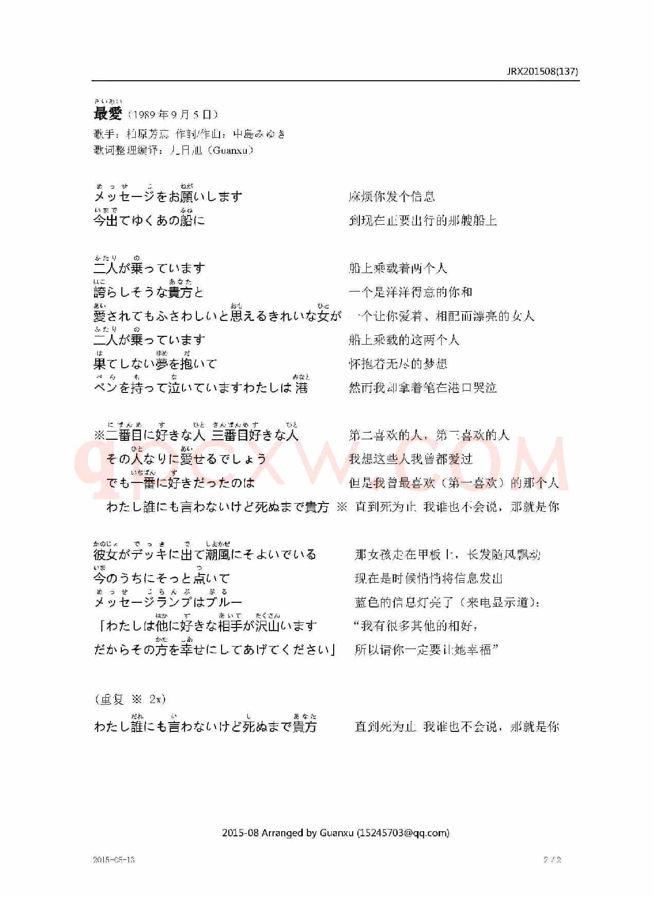【日】最愛