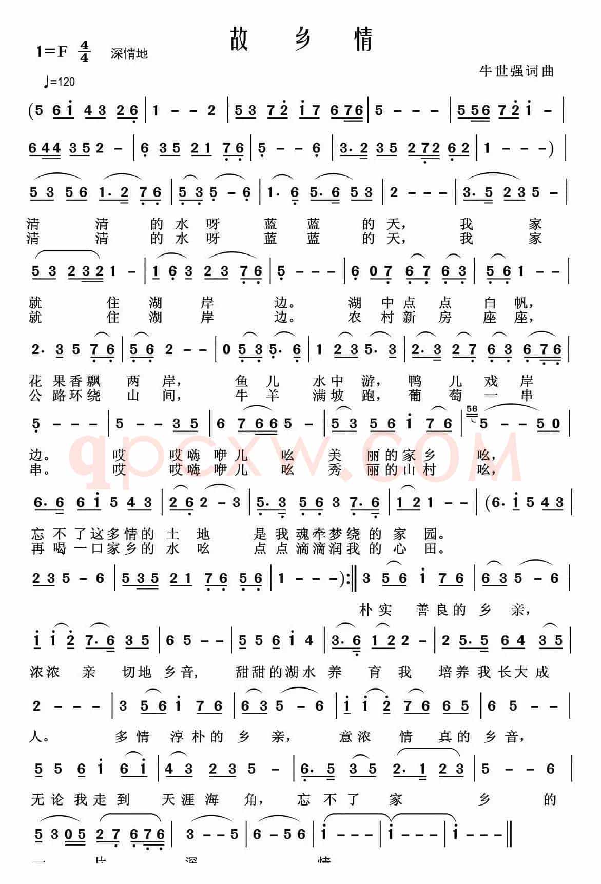 故乡情(牛世强 词曲)