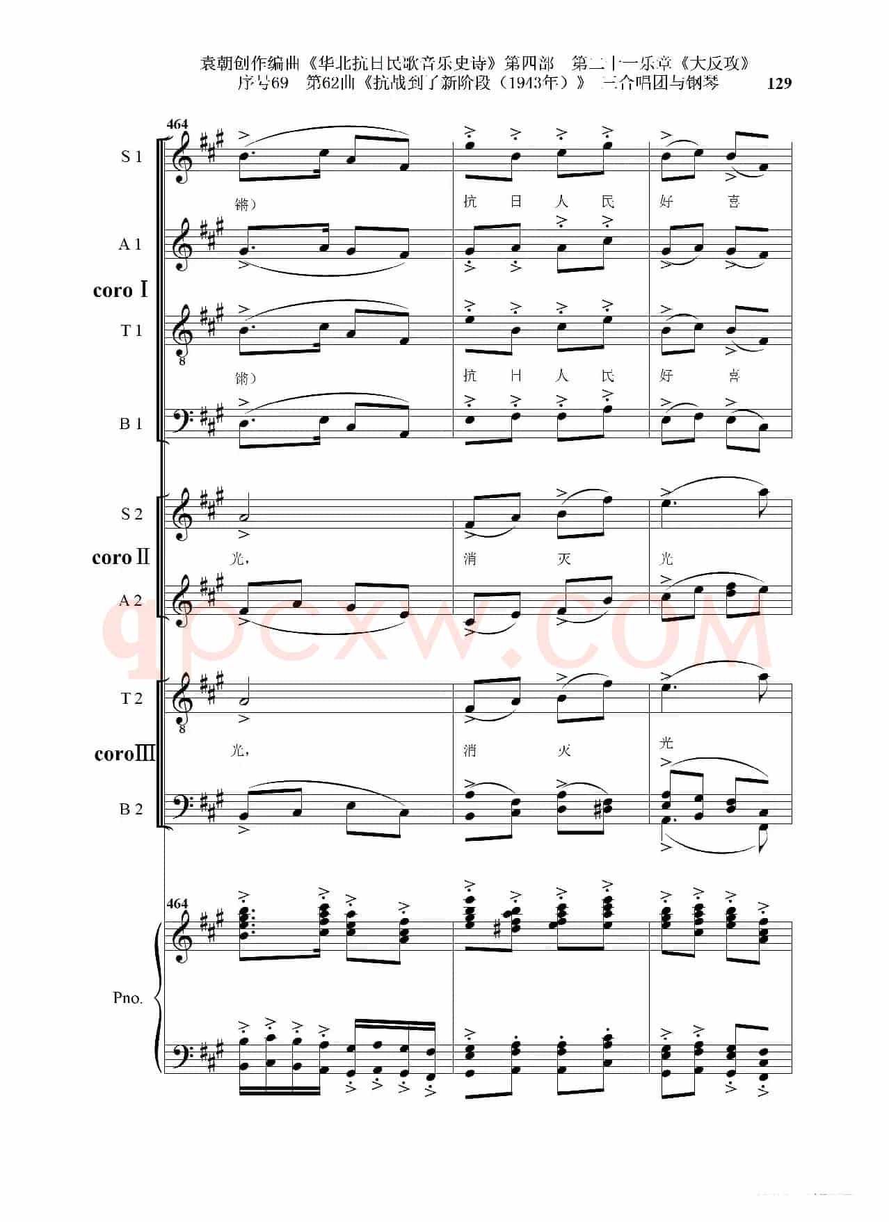序号69第62曲《抗战到了新阶段（1943年）》三合唱团与钢琴